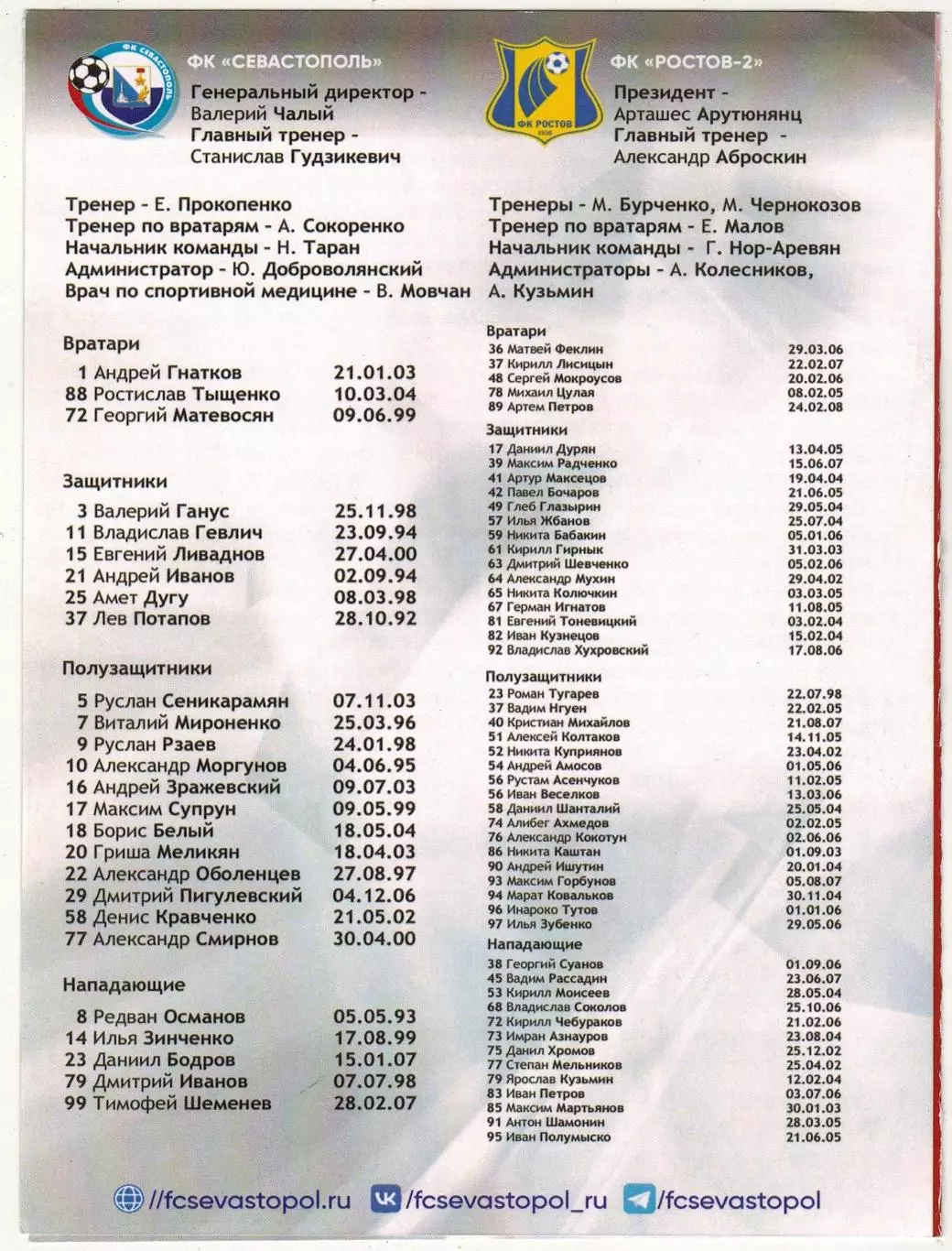 Севастополь – Ростов-2 Ростов-на-Дону 19.10.2024 1