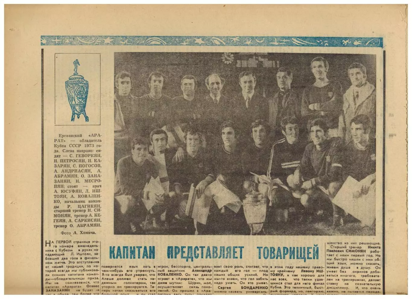 Футбол-Хоккей 1973 №41 / Финал КС Арарат–Динамо Киев Кайрат Алма-Ата Алга Фрунзе 1