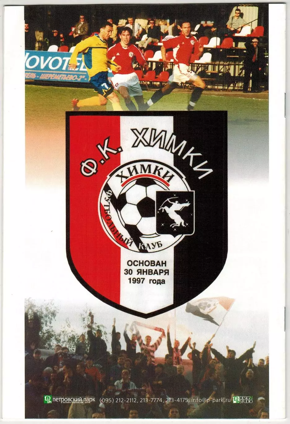 Химки – Балтика Калининград 02.07.2004 Кубок России 1