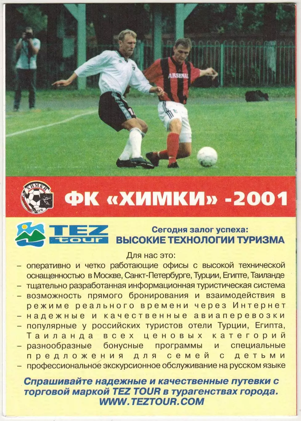 Химки – Балтика Калининград 13.09.2001 1