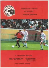Химки – Балтика Калининград 13.09.2001
