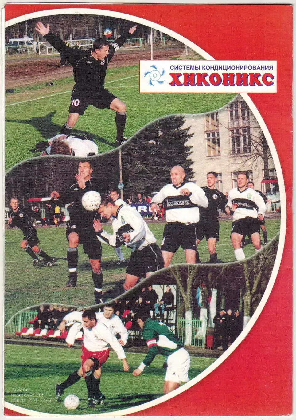 Химки – Рубин Казань 04.09.2002 1
