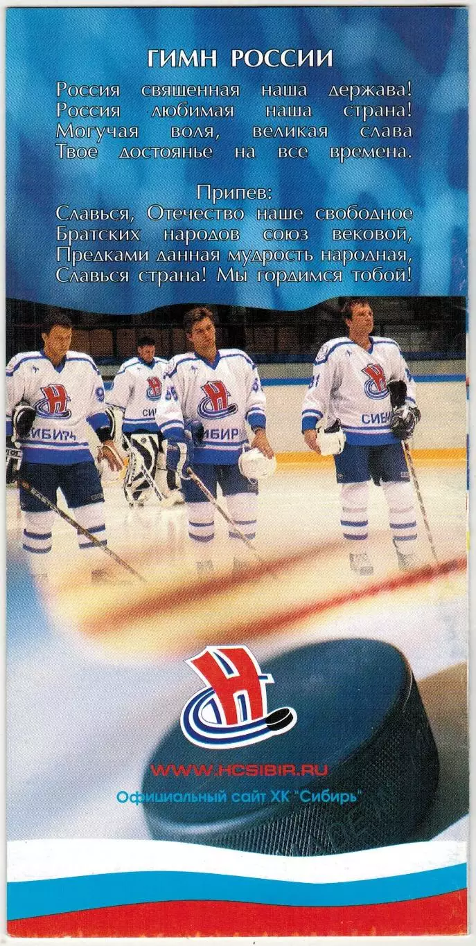 Сибирь Новосибирск – Динамо Москва 13.03.2005 1
