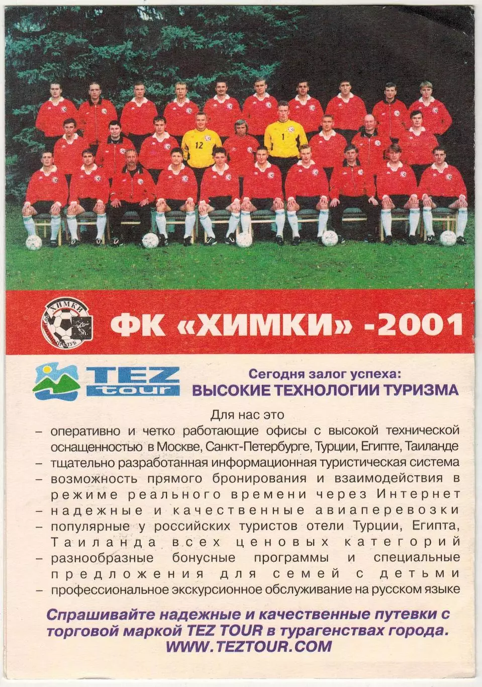 Химки – Амкар Пермь 20.04.2001 1