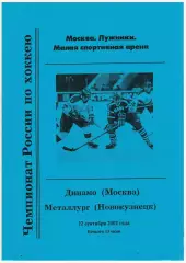 Динамо Москва – Металлург Новокузнецк 22.09.2002 /Новичок Осмо Соутокорва Швеция