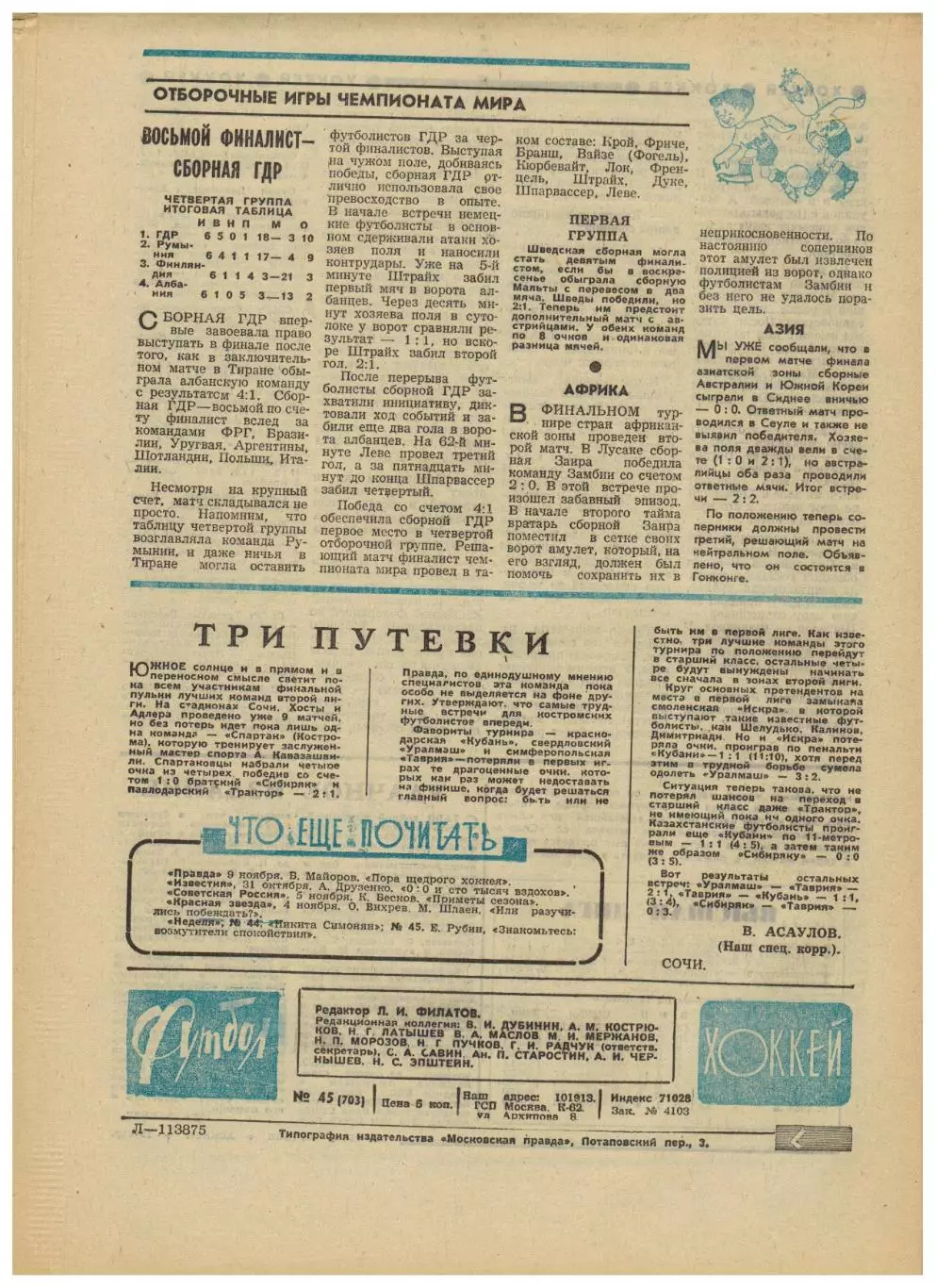 Футбол-Хоккей 1973 №45 К.Есенин ЕК Заря Динамо Киев/Тбилиси Сборная СССР-хоккей 3