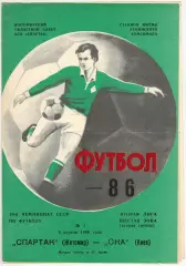 Спартак Житомир – СКА Киев 06.04.1986 / Клуб украинских бомбардиров II лиги