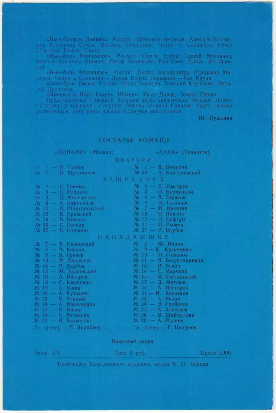 Динамо Москва – Лада Тольятти 30.03.1993 Кубок Лиги Финал 3-й матч 1