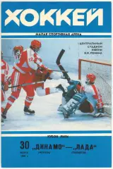 Динамо Москва – Лада Тольятти 30.03.1993 Кубок Лиги Финал 3-й матч