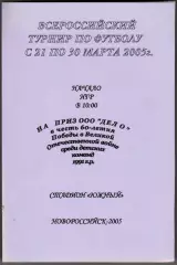 Турнир детских команд Новороссийск 2005 ЦСКА Арбат Торпедо Москва Казань Пермь