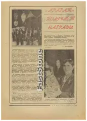 Арарат Ереван чемпион СССР-1973 Вручение золотых медалей