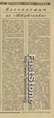 Штутгарт / Stuttgart – соперник Динамо Киев в 1/8 финала Кубка УЕФА–1973/1974