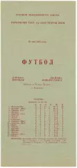 Стрела Воронеж – Цемент Новороссийск 25.05.1982