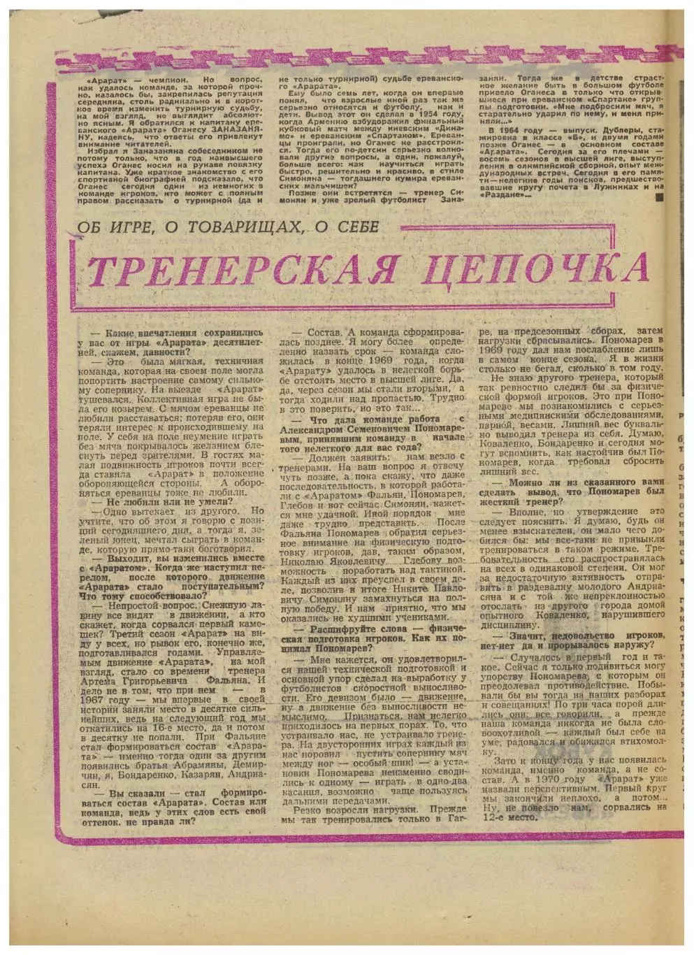 Футбол-Хоккей 1973 №49 / Переходный турнир 2 лиги КЕЧ Брюнес–ЦСКА–2:6 Н.Симонян 3