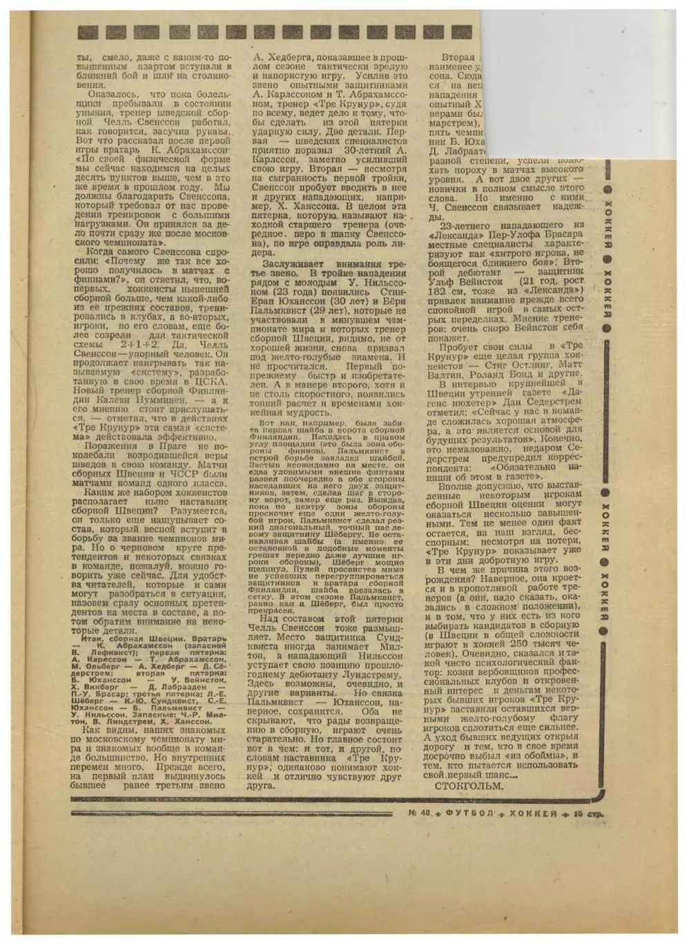 Футбол-Хоккей 1973 №48 ЕК Динамо Киев–Штутгарт–2:0 Динамо Тбилиси–Тоттенхэм–1:1 3