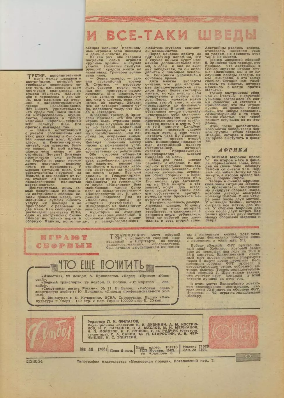 Футбол-Хоккей 1973 №48 ЕК Динамо Киев–Штутгарт–2:0 Динамо Тбилиси–Тоттенхэм–1:1 4