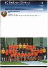 Дига чемпионов УЕФА 2005 Шахтер Донецк / FC Shakhtar Donetsk А.Тимощук Д.Срна