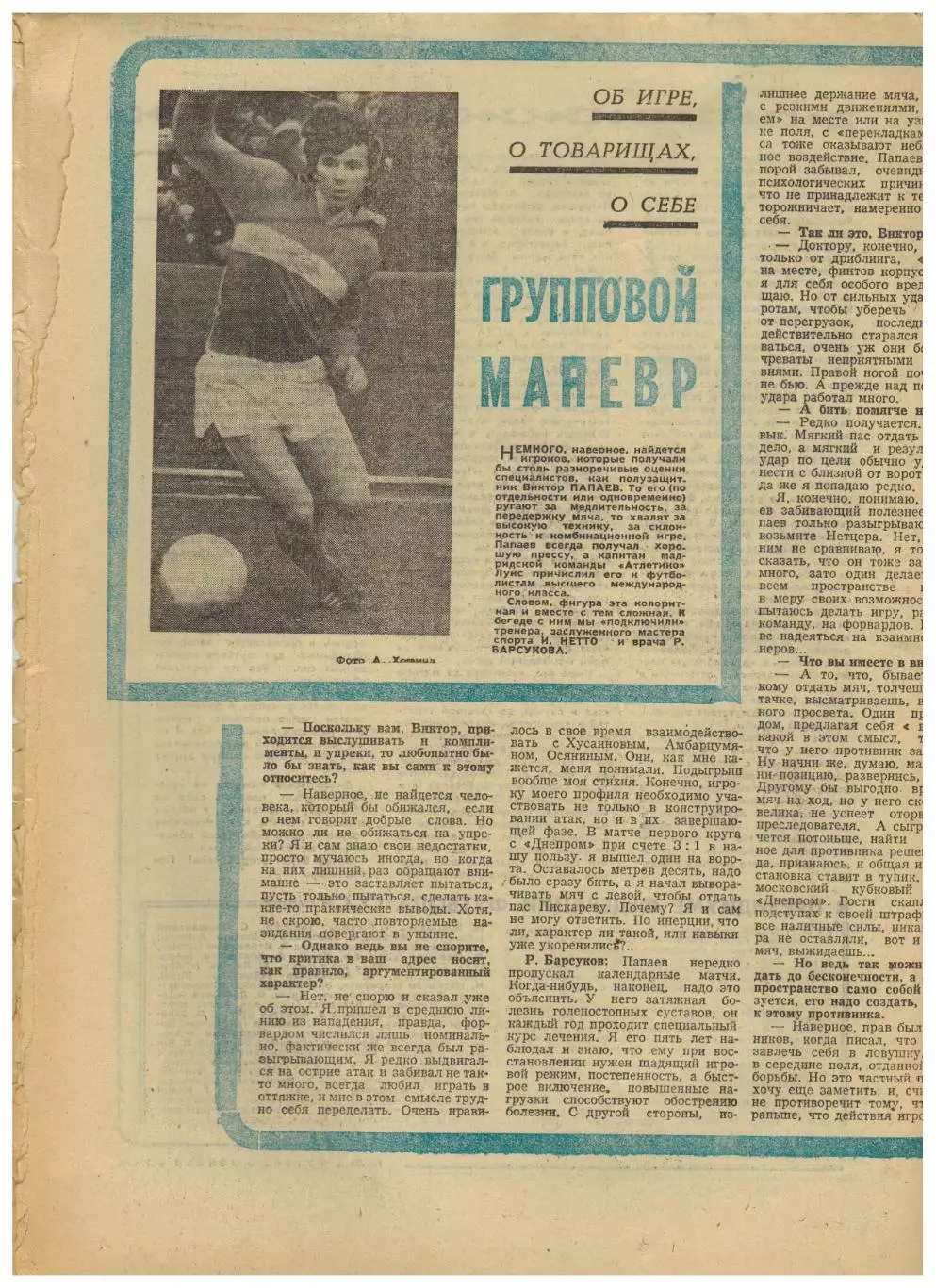 Футбол-Хоккей 1973 №50 / В.Папаев Штутгарт–Динамо Киев Тоттенхэм–Динамо Тбилиси 1