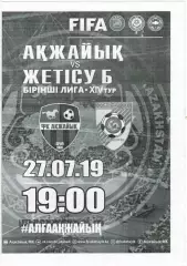 Акжайык Уральск - Жетысу-Б Талдыкорган 27.07.2019 Чемпионат Казахстана 1-я лига