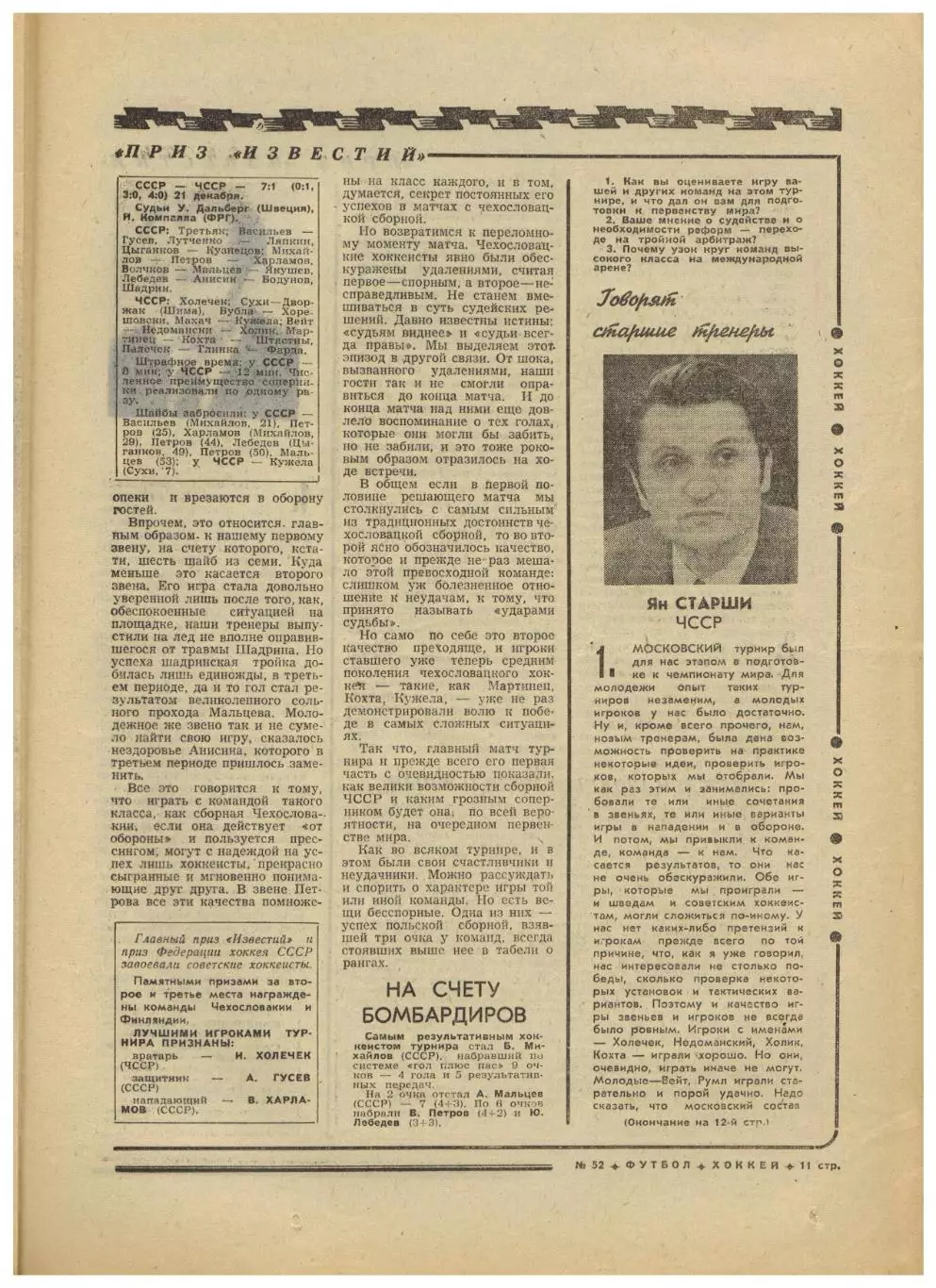 Футбол-Хоккей 1973 №52 Олег Блохин–лучший футболист Приз Известий СССР–ЧССР–7:1 2