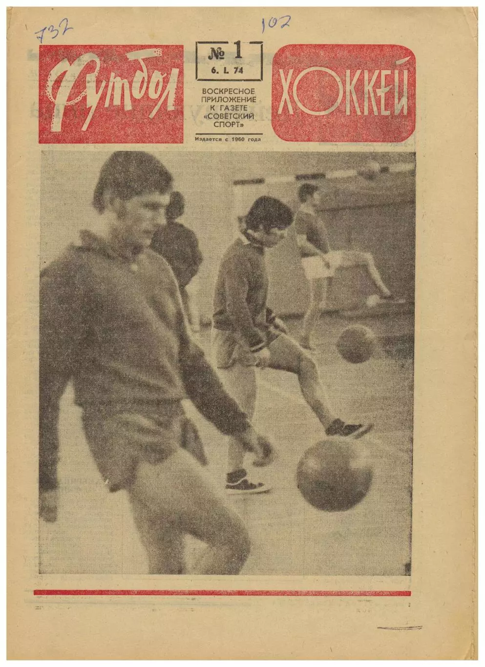 Футбол-Хоккей 1974 №1 ЧМХ-юниоры U-20 Новогодние турниры Владимир Федотов Италия