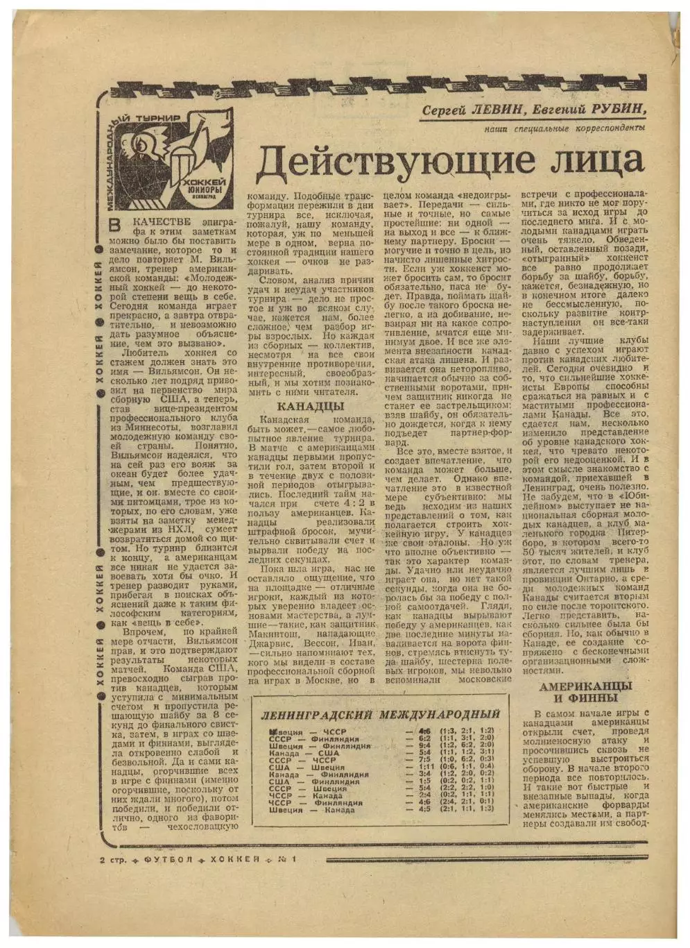 Футбол-Хоккей 1974 №1 ЧМХ-юниоры U-20 Новогодние турниры Владимир Федотов Италия 1