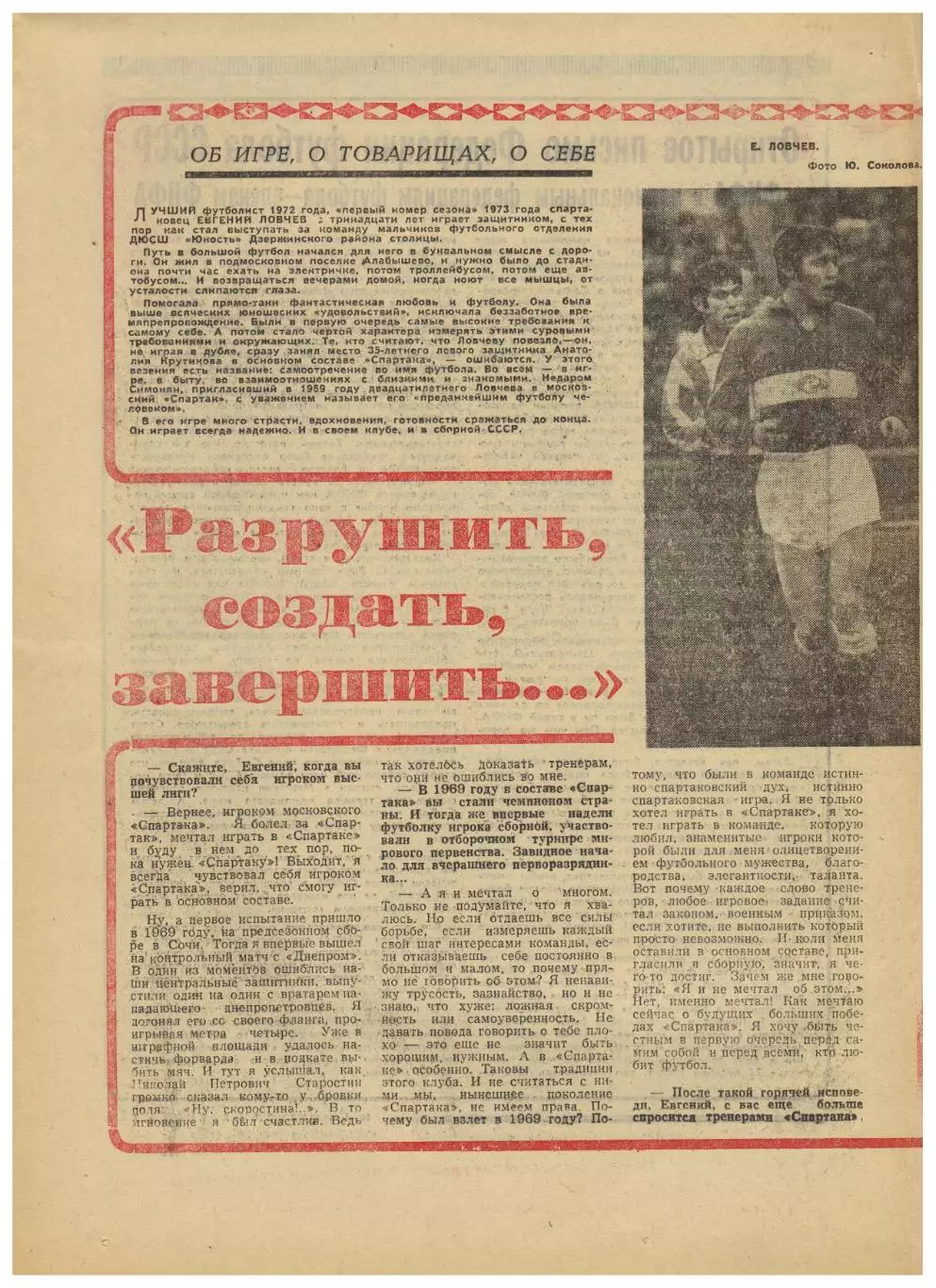 Футбол-Хоккей 1974 №4 В.Бобров Сборная ХК Москвы в США Е.Ловчев Сборная Болгарии 1