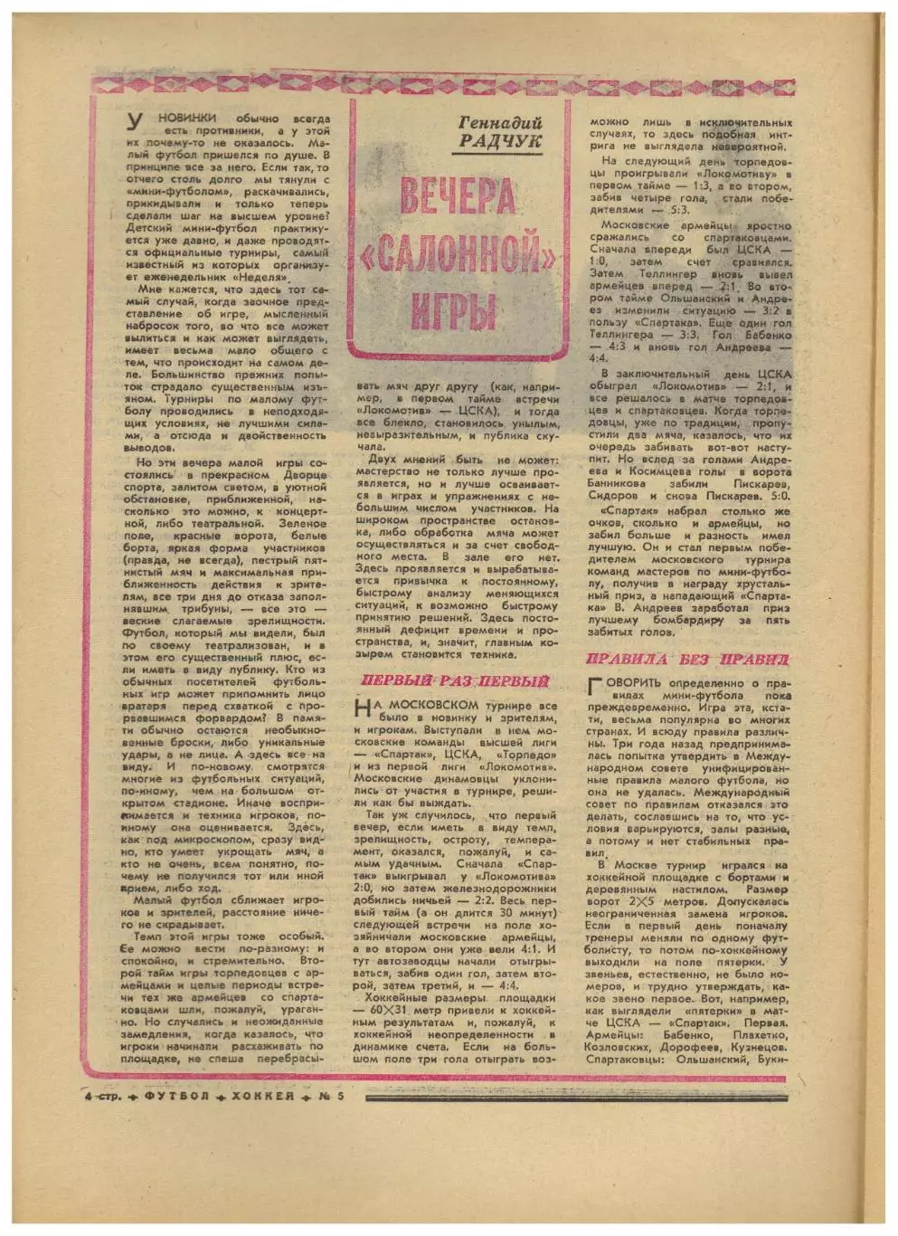 Футбол-Хоккей 1974 №5 Турнир Неделя мини-футбол Б.Абдураимов Польша Год сборной 1