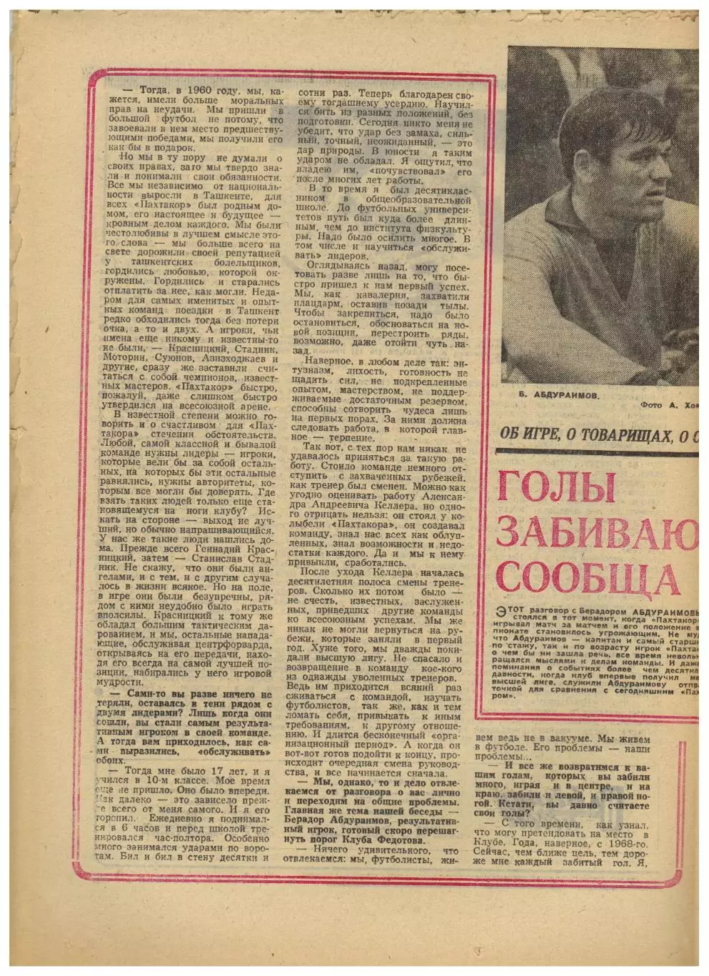 Футбол-Хоккей 1974 №5 Турнир Неделя мини-футбол Б.Абдураимов Польша Год сборной 2