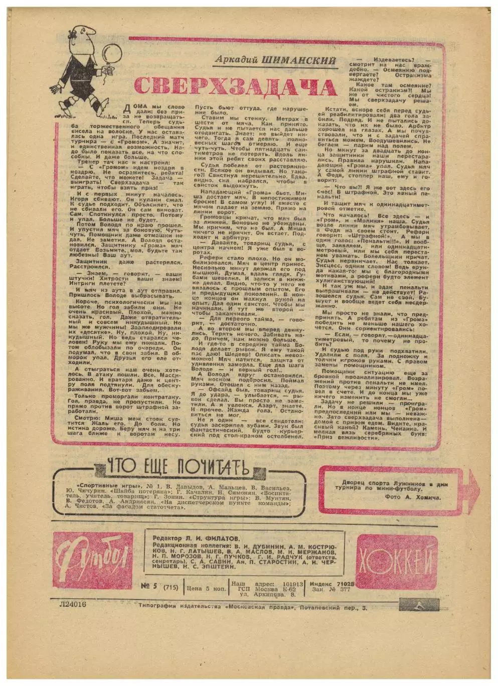Футбол-Хоккей 1974 №5 Турнир Неделя мини-футбол Б.Абдураимов Польша Год сборной 4