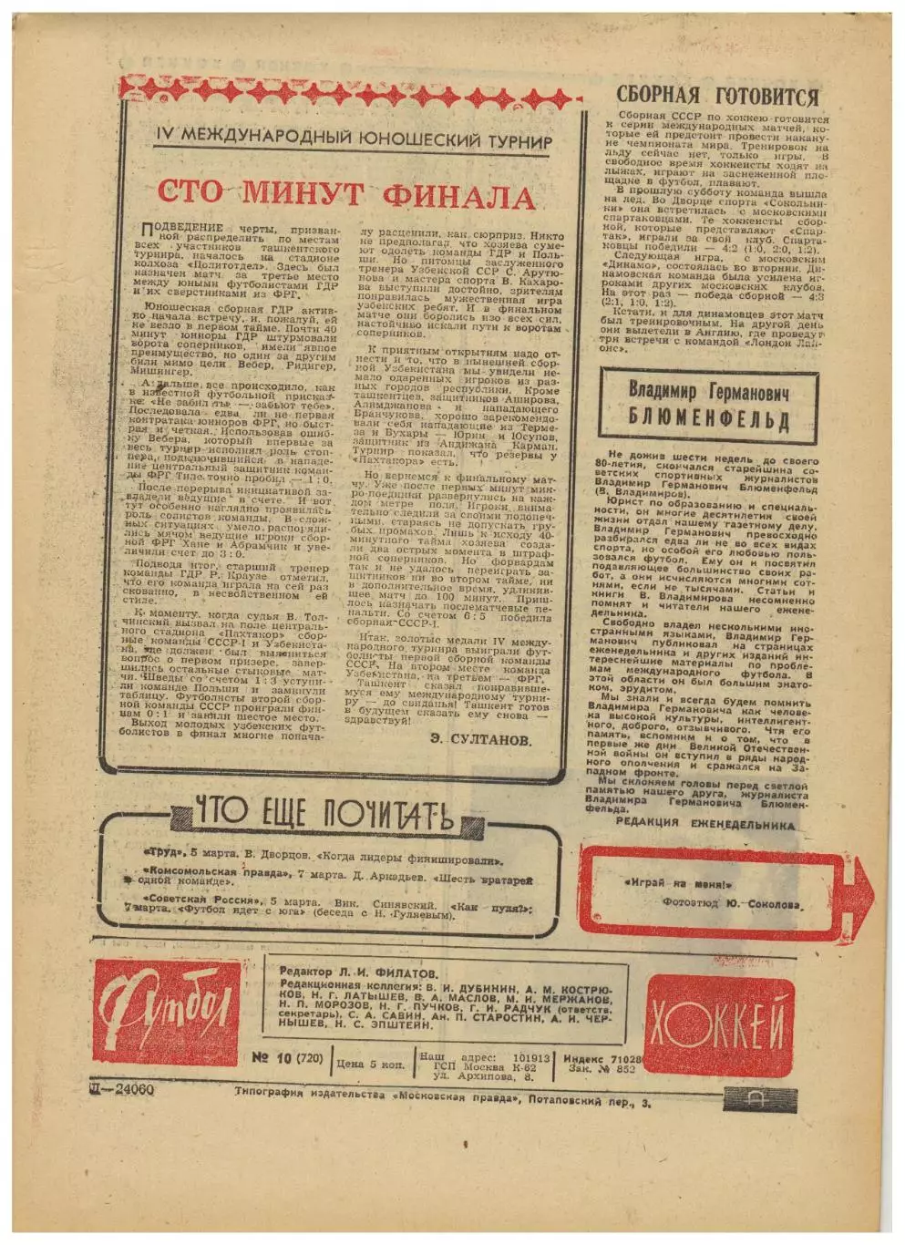 Футбол-Хоккей 1974 №10 Виктор Шустиков Сб.ЧССР–хок. НХЛ Филадельфия–Монреаль–3:1 2