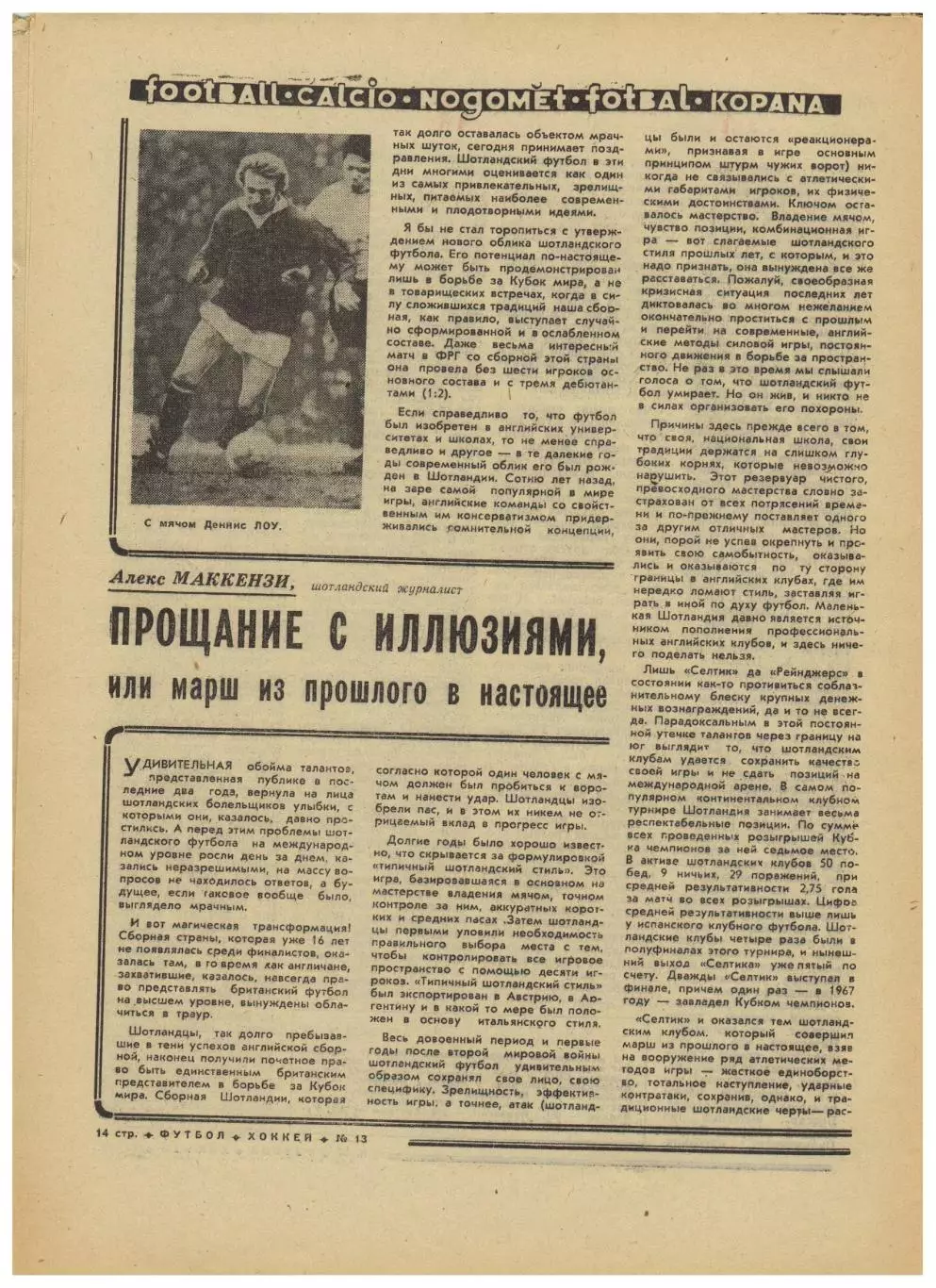 Футбол-Хоккей 1974 №13 U-19 СССР–Польша–0:0 Тре Крунур на ЧМХ Шотландия на ЧМФ 2