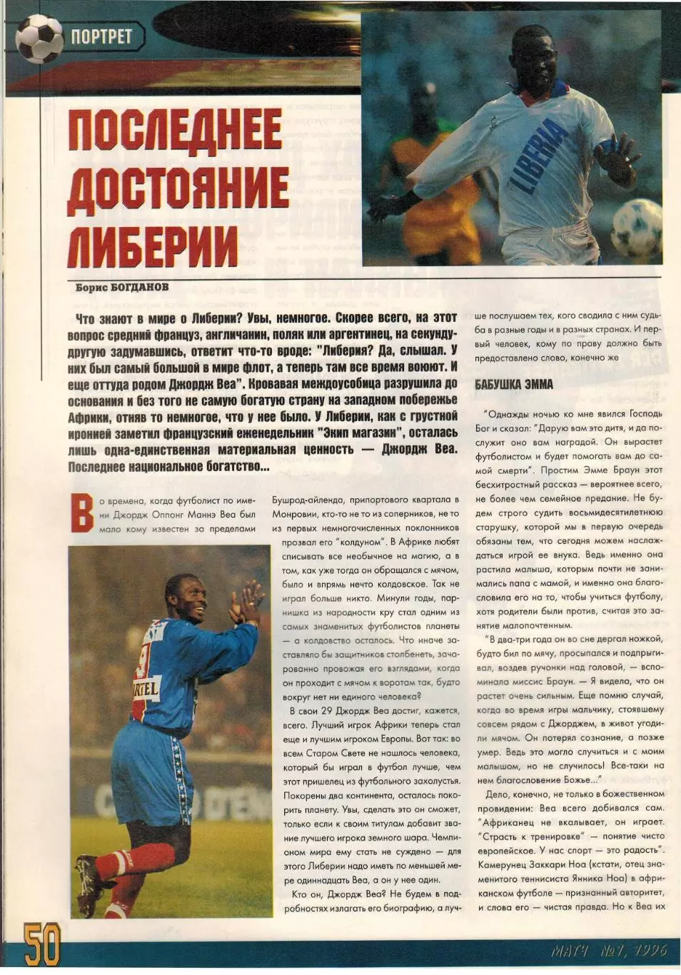 Матч 1996 №1 Постер И.Цымбаларь Ю.Клинсманн И.Добровольский Спартак Москва Д.Веа 5