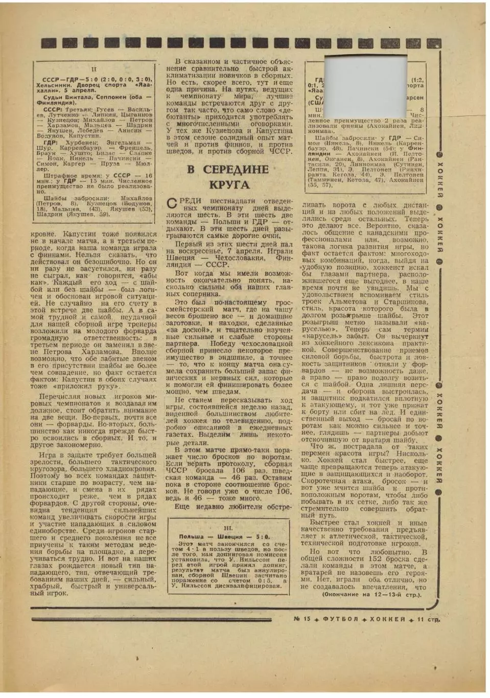 Футбол–Хоккей 1974 №15 Кубок СССР Спартак–Торпедо Шахтер–СКА Р ЧМХ:отчеты матчей 5