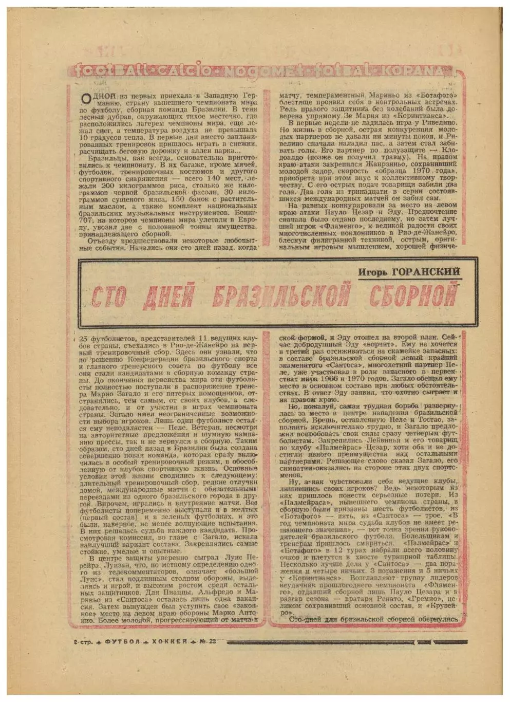 Футбол-Хоккей 1974 № 23 В.Третьяк–лучший хоккеист Спартак Нальчик Сб.Бразилии 2