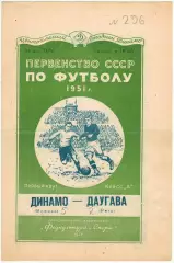 Динамо Москва – Даугава Рига 31.05.1951 ОРИГИНАЛ!!! СОСТОЯНИЕ!!!