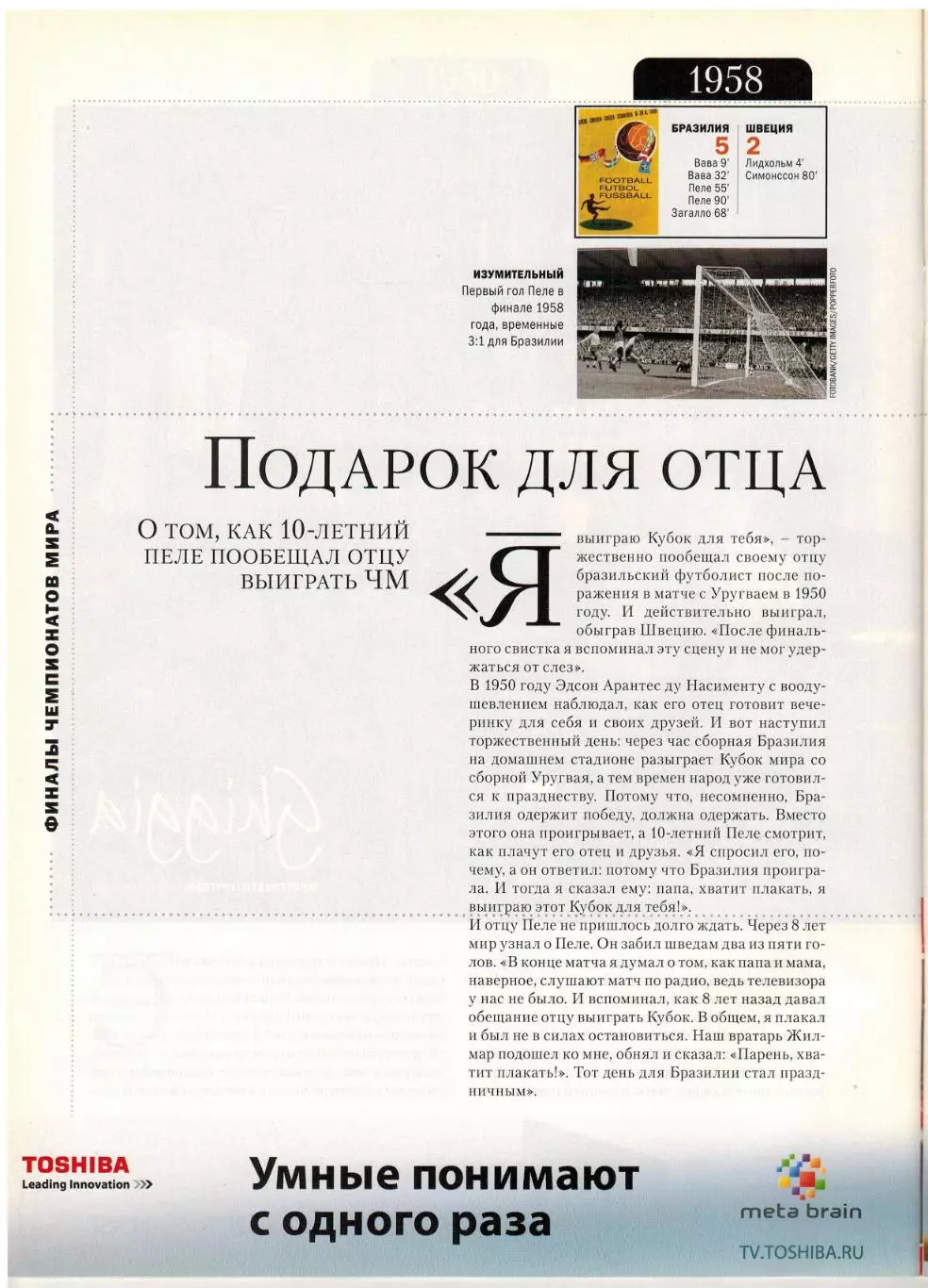 Sportweek 2010 №27 Финалы чемпионатов мира по футболу 1950–2010 Пеле Херст Зидан 1