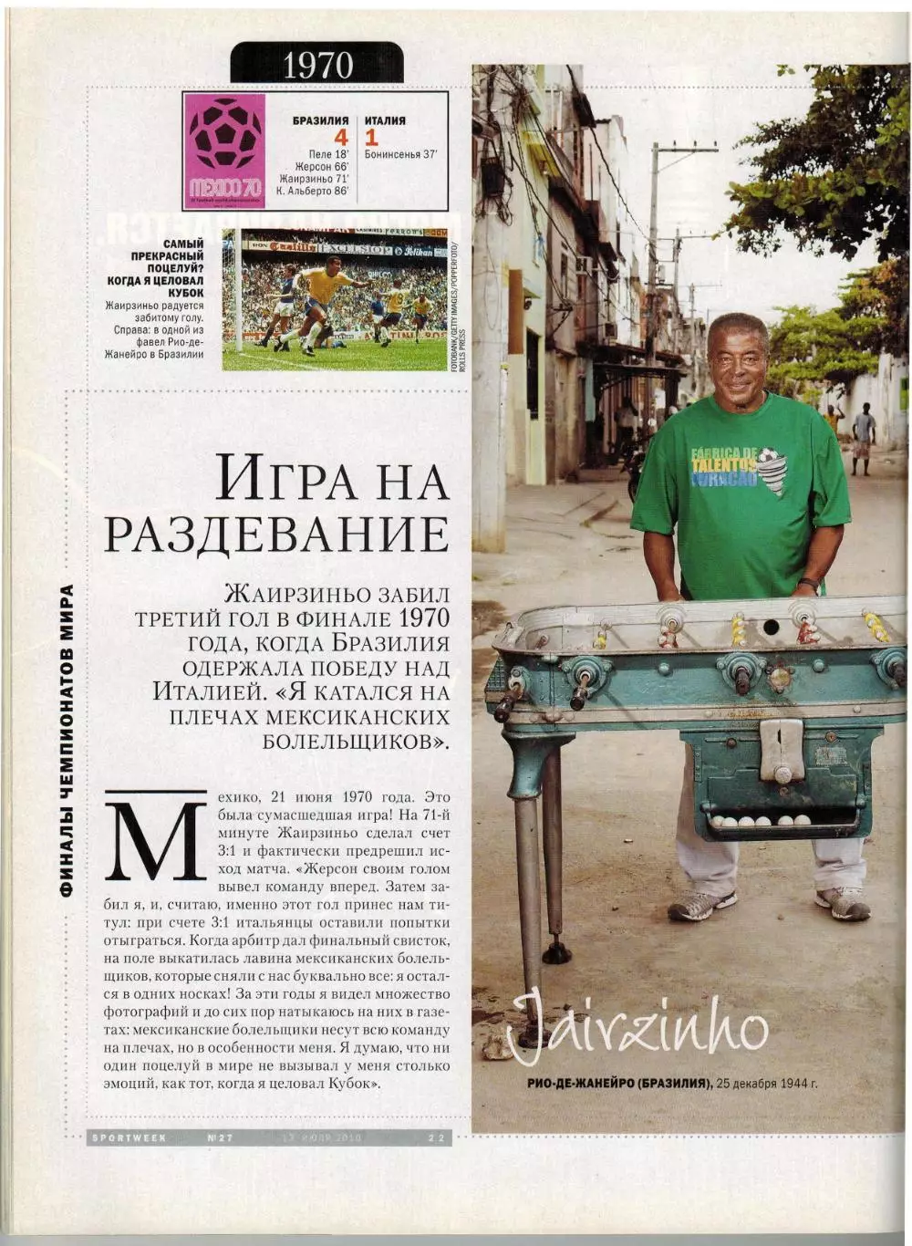 Sportweek 2010 №27 Финалы чемпионатов мира по футболу 1950–2010 Пеле Херст Зидан 2
