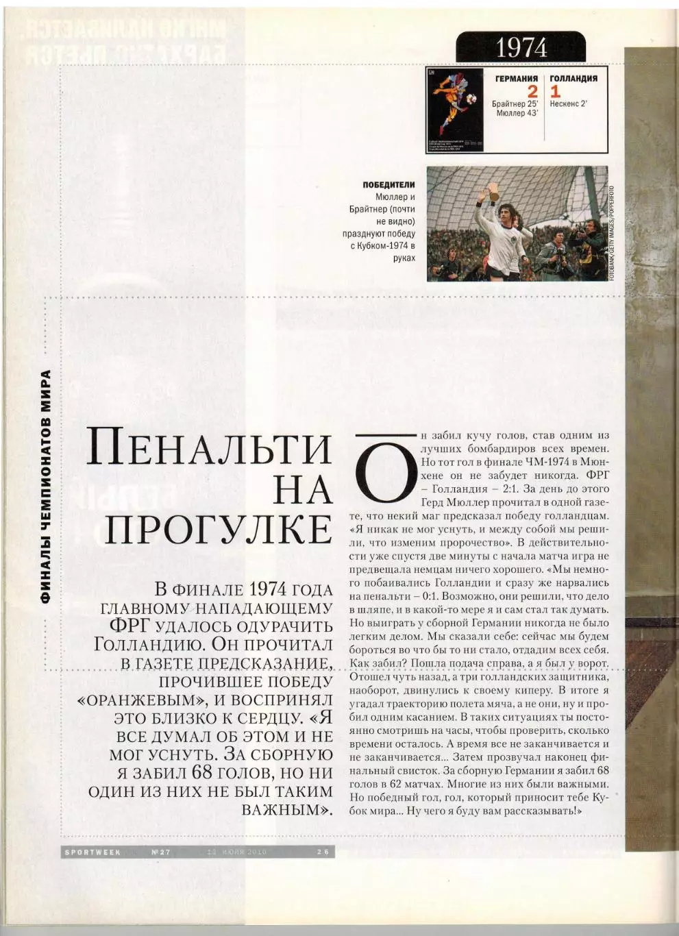 Sportweek 2010 №27 Финалы чемпионатов мира по футболу 1950–2010 Пеле Херст Зидан 3