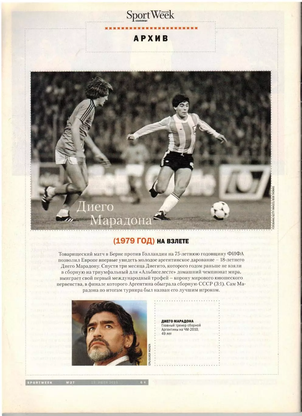Sportweek 2010 №27 Финалы чемпионатов мира по футболу 1950–2010 Пеле Херст Зидан 7