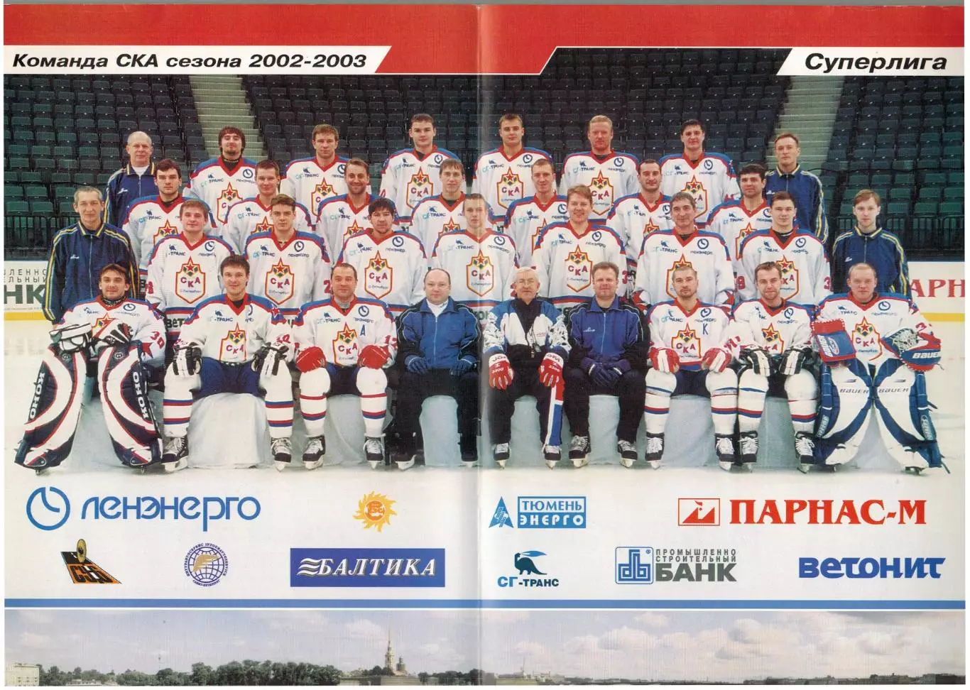 СКА Санкт-Петербург – Динамо Москва 11.01.2003 1