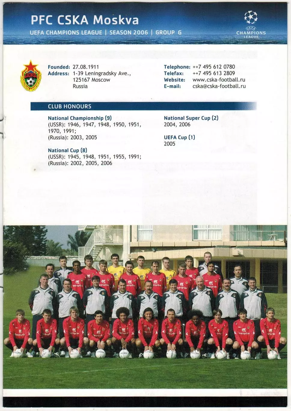 Лига чемпионов УЕФА 2006 ЦСКА / PFC CSKA Moskva Состав с фото игроков Статистика