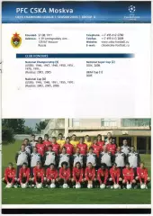 Лига чемпионов УЕФА 2006 ЦСКА / PFC CSKA Moskva Состав с фото игроков Статистика