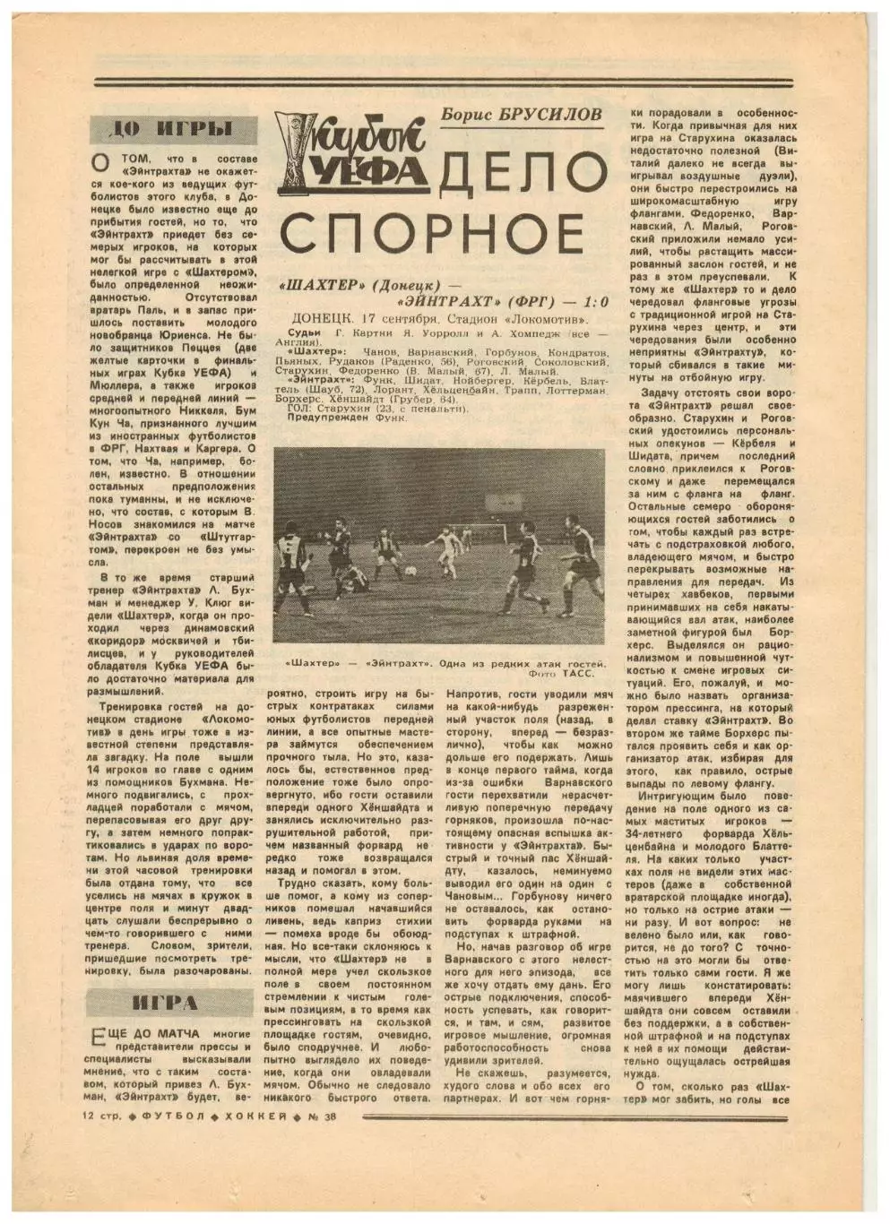 Футбол-Хоккей 1980 №38 ТМХ ЧССР–СССР Клуб Боброва Динамо–Локерен Шахтер–Айнтрахт 3