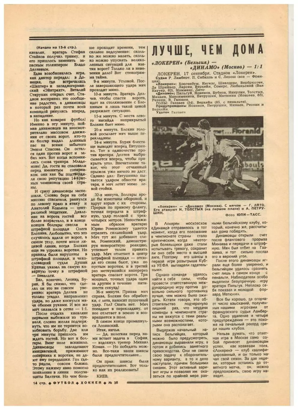 Футбол-Хоккей 1980 №38 ТМХ ЧССР–СССР Клуб Боброва Динамо–Локерен Шахтер–Айнтрахт 4
