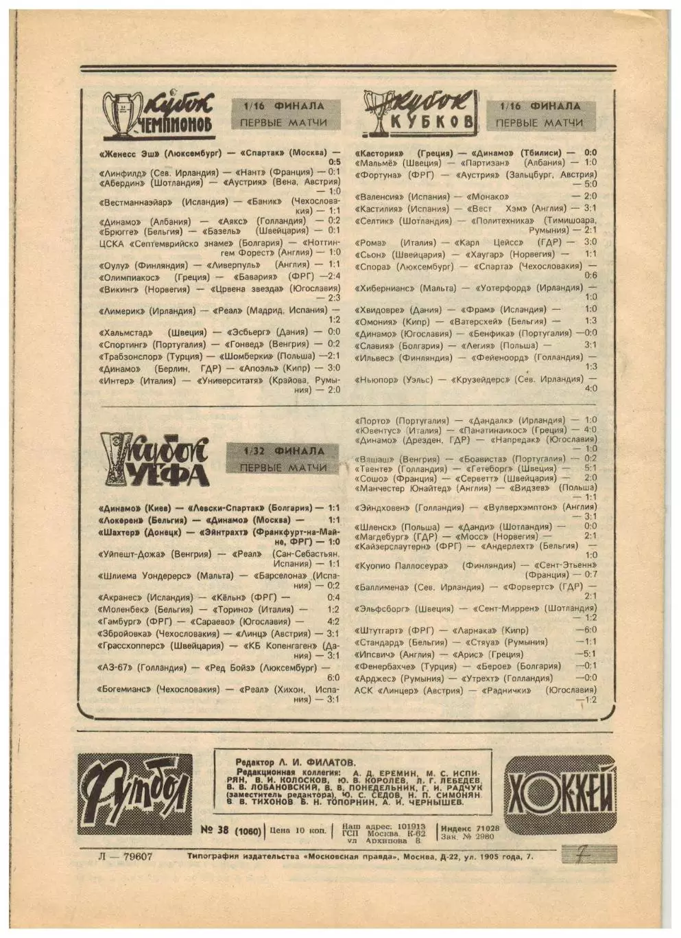 Футбол-Хоккей 1980 №38 ТМХ ЧССР–СССР Клуб Боброва Динамо–Локерен Шахтер–Айнтрахт 5