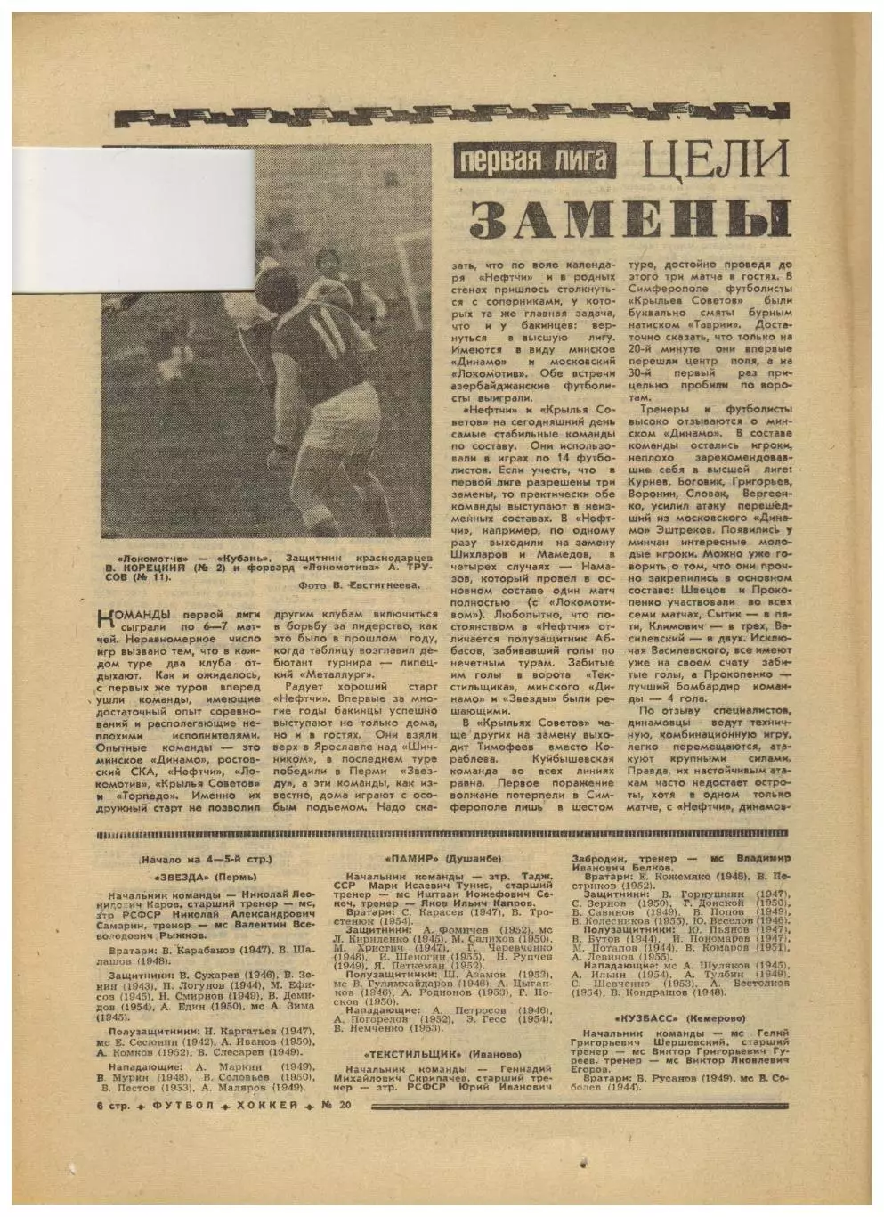 Футбол-Хоккей 1974 №20 / Сборная 1-й лиги КЕЧ Бавария–Атлетико–1:1 Австралия ВХА 2