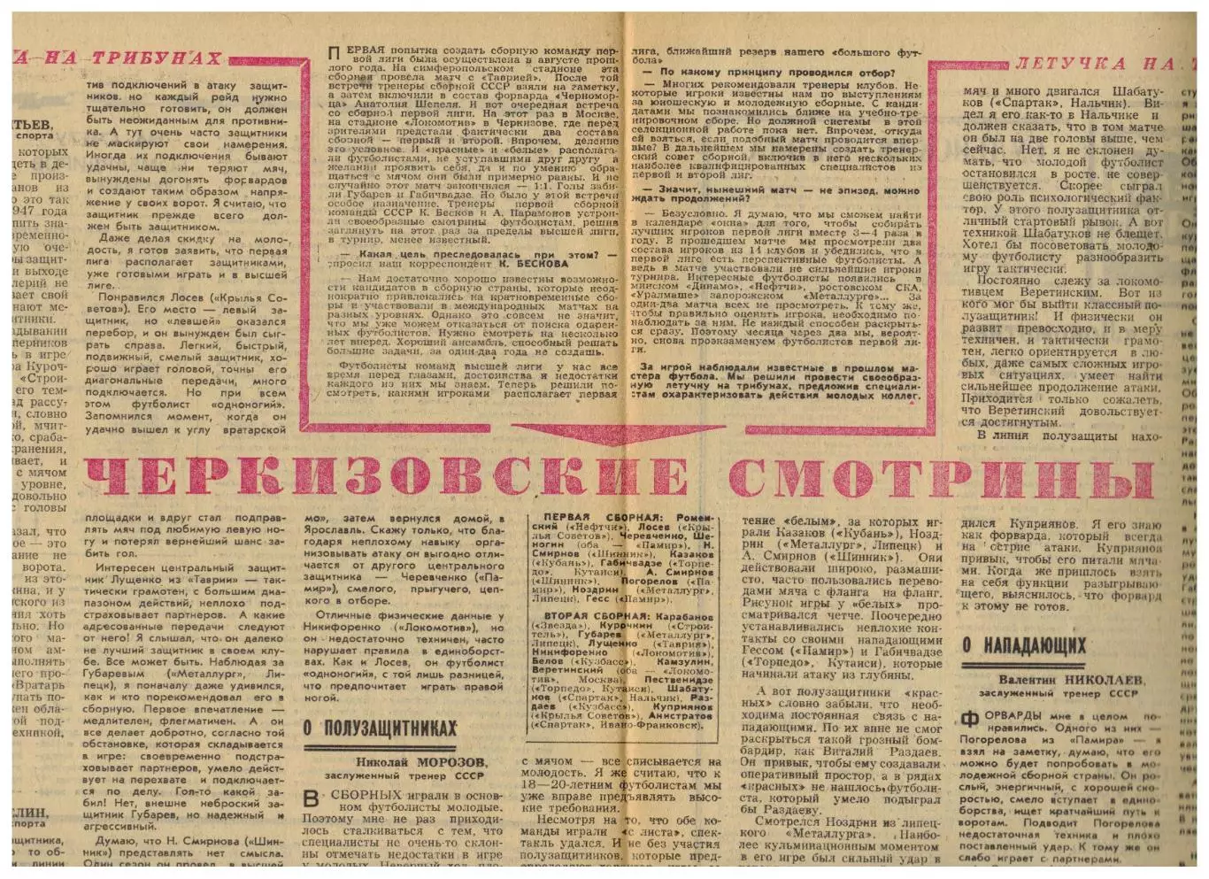 Футбол-Хоккей 1974 №20 / Сборная 1-й лиги КЕЧ Бавария–Атлетико–1:1 Австралия ВХА 3