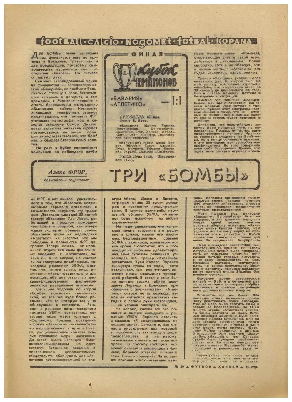 Футбол-Хоккей 1974 №20 / Сборная 1-й лиги КЕЧ Бавария–Атлетико–1:1 Австралия ВХА 4