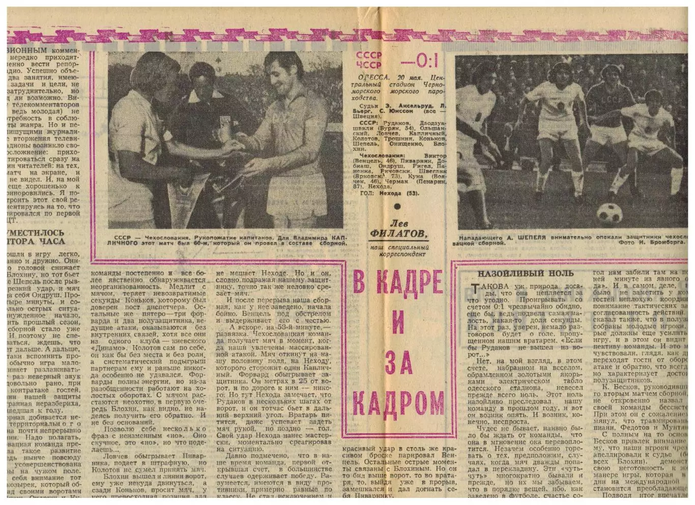 Футбол-Хоккей 1974 №21 ТМФ СССР–ЧССР–0:1 Б.Майоров–Итоги ЧМХ Англия Финал КЕЧ КУ 1